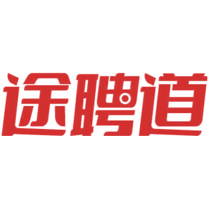 途聘道