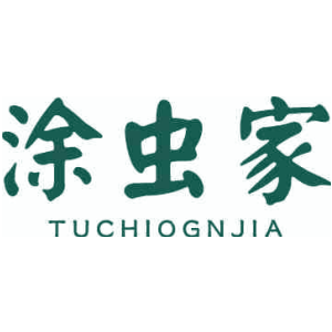 涂虫家 TUCHIOGNJIA