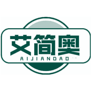 艾简奥AIJIANDAO