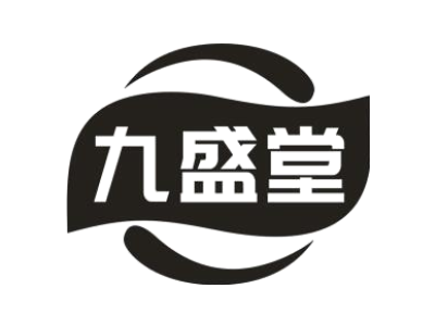 九盛堂