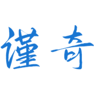 谨奇