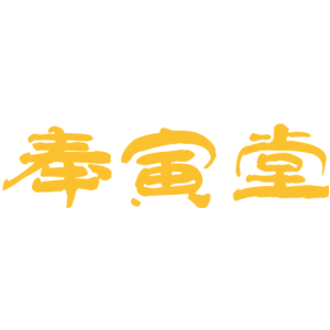 奉寅堂