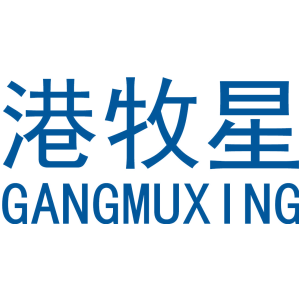 港牧星