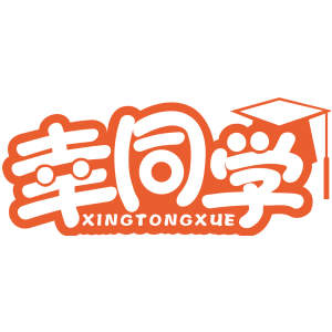 幸同学