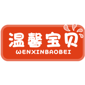 温馨宝贝