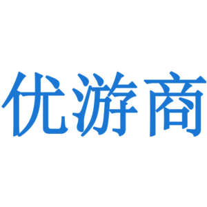 优游商