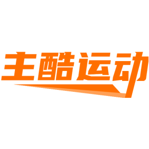 主酷运动