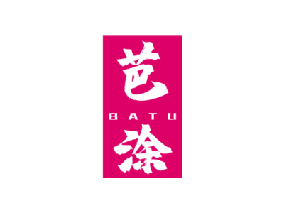 芭涂