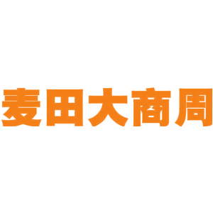 麦田大商周