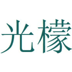 光檬