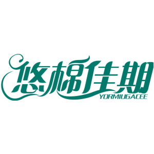 悠棉佳期 YORMIUGACEE