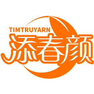 添春颜 TIMTRUYARN