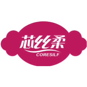 芯丝柔 CORESILF