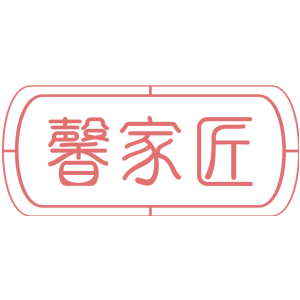 馨家匠