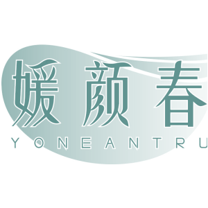 媛颜春 YONEANTRU