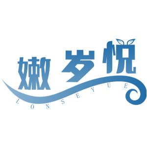 嫩岁悦 LONSEYUE