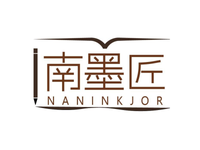 南墨匠 NANINKJOR
