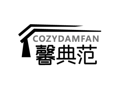 COZYDAMFAN 馨典范