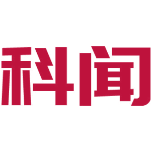 科闻