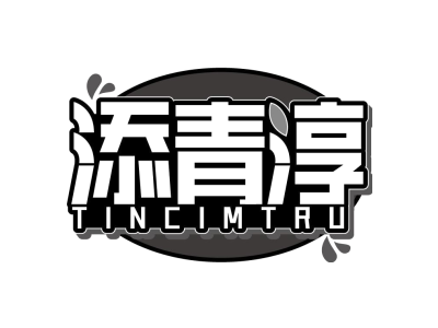 添青淳 TINCIMTRU