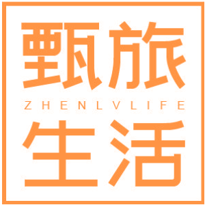 甄旅生活 ZHENLVLIFE