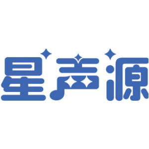 星声源