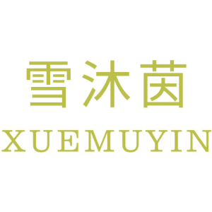 雪沐茵