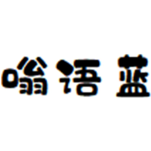 嗡语蓝