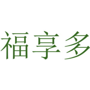 福享多
