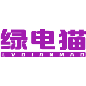 绿电猫
