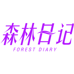 森林日记 FOREST DIARY