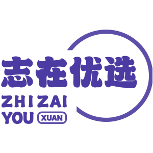 志在优选