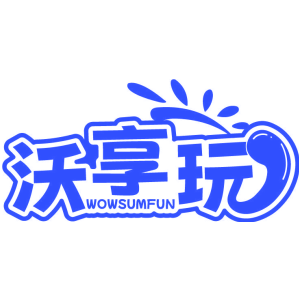 沃享玩 WOWSUMFUN
