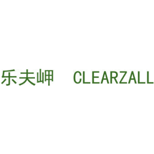 乐夫岬 CLEARZALL