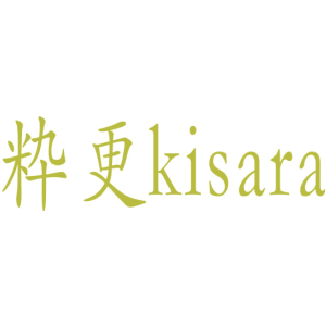 粋更 KISARA