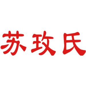 苏玫氏