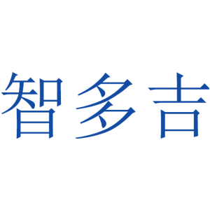 智多吉