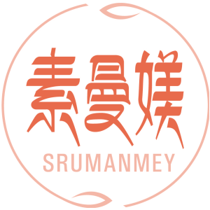 素曼媄 SRUMANMEY