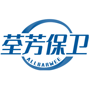 荃芳保卫 ALLBARWEE