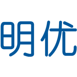 明优
