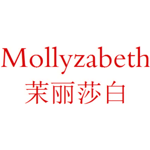 茉丽莎白 MOLLYZABETH