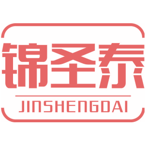 锦圣泰 JIN SHENG DAI