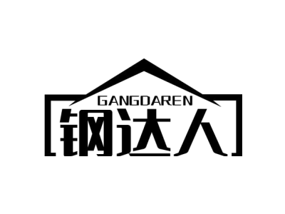 钢达人