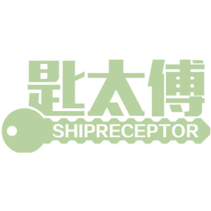 匙太傅 SHIPRECEPTOR