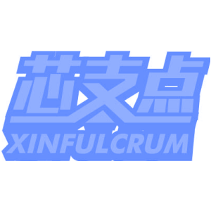 芯支点 XINFULCRUM