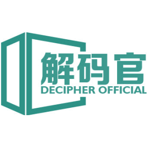 解码官 DECIPHER OFFICIAL