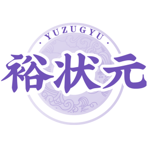 裕状元 YUZUGYU