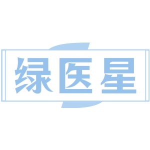 绿医星