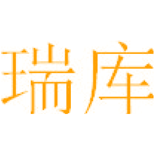 瑞库
