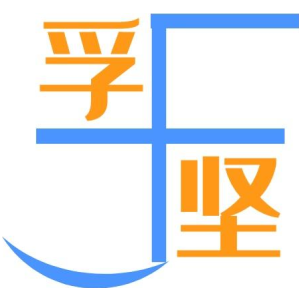 孚坚